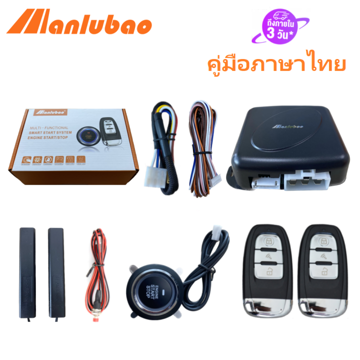 Manlubao C6B 12V Car SUV Push Button Remote Start System Engine Start