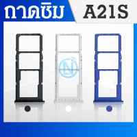 ถาดซิม | Samsung Galaxy A21s | A217 | SIM Card Tray |