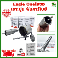 Eagle One โฮลซอเจาะปูน ฟันคาร์ไบด์ ดอกสว่านเจาะปูน แบบ SDS Plus เจาะผนังปูน โฮลซอปูน ใช้กับ สว่านโรตารี่ มีให้เลือกหลายขนาด