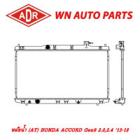 หม้อน้ำ รถยนต์ ADR HONDA ACCORD Gen9 2.0,2.4 13-18