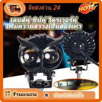 เก็บเงินปลายทาง ไฟLED DC10-80V ไฟสปอร์ตไลท์มอเตอร์ไซค์ ไฟติดรถมอเตอร์ไซค์ ไฟติดรถ เลนส์คู่ สว่างกว่าสองเท่า ไฟตัดหมอกมอเตอร์ไซ ไฟสปอตไลท์มอไซค์ ทรงนกฮูก