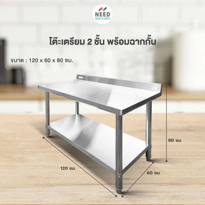 need-โต๊ะสแตนเลส-โต๊ะเตรียมครัว-โต๊ะเตรียมครัวสแตนเลส-ขนาด-100x60x80-ซม-120x60x80-ซม-และ-150x80x80-ซม-ส่งฟรีทั่วประเทศ