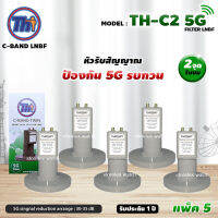 THAISAT LNBF C-BAND รุ่น TH-C2 5G FILTER แพ็ค5 (สีเขียว) ตัดสัญญาณ5Gรบกวน