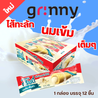 Grinny กรินนี่ รสนม เคลือบนม 15g (12 ชิ้น)  #18200500