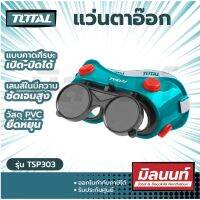 Total รุ่น TSP303 แว่นตาอ๊อก แบบเปิดปิดได้ แบบคาดศีรษะ ( Safety Goggle )