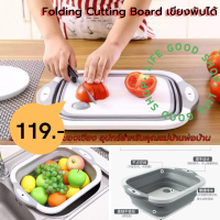 Folding Cutting Board เขียงพับได้ นวัฒกรรมใหม่ของเขียง อุปกร์สำหรับคุณแม่บ้านพ่อบ้าน ใช้งานเป็นเขียงหั่นผัก,ผลไม้,เนื้อสัตว์ หรือสามารถเป็นที