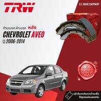 [TRW PREMIUM] ก้ามเบรคหลัง ผ้าเบรคหลัง เกรด OE  GS 8760 สำหรับ Chevrolet AVEO 1.4,1.6 ปี 2006-2014 ปี 06,07,08,09,10,11,12,13,14,49,50,51,52,53,54,55,56,57