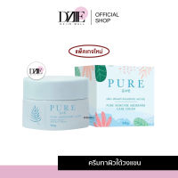 [แพ็คเกจใหม่]Pure Underarm Care ครีมทารักแร้ เพียวฟ้า กระปุกฟ้า ครีมเพียว ทาใต้วงแขน กลิ่นตัว เพียวรักแร้ 50g