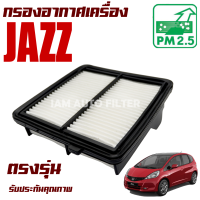 กรองอากาศเครื่อง Honda Jazz 1.5i *GE* ปี 2008-2015 (ฮอนด้า แจ๊ส)