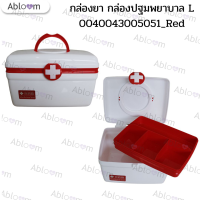 Abloom กล่องยา ปฐมพยาบาล 2 ชั้น 2-Layer First Aid Kit Box Medicine Storage (Size L) สีแดง