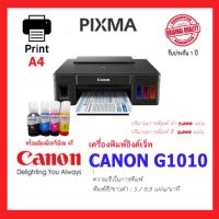 Canon Pixma G1010 ✨พร้อมเติมหมึกพรีเมียม 4สี พร้อมใช้✨เครื่องใหม่ อุปกรณ์ครบ