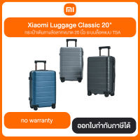 กระเป๋าล้อลาก Xiaomi Luggage Classic 20"  สินค้าแท้จากศูนย์ไทย
