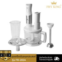 Fry king ชุดเครื่องปั่นอเนกประสงค์ รุ่น FR-202A (White)