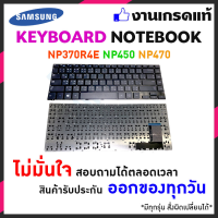 KEYBOARD SAMSUNG NP370R4E NP370R4E คีย์บอร์ด SAMSUNG NP370R4E NP 370R4E 370R4E NP450 NP470 (TH-US) ภาษาไทย อังกฤษ