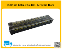 เทอมินอล 10 ช่อง 25 แอมป์ 600V. Terminal Block