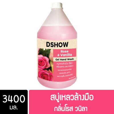 DShow สบู่เหลวล้างมือ น้ำยาล้างมือ สีแดง กลิ่นโรส&amp;วนิลา ขนาด 3400มล. ( Liquid Hand Soap )