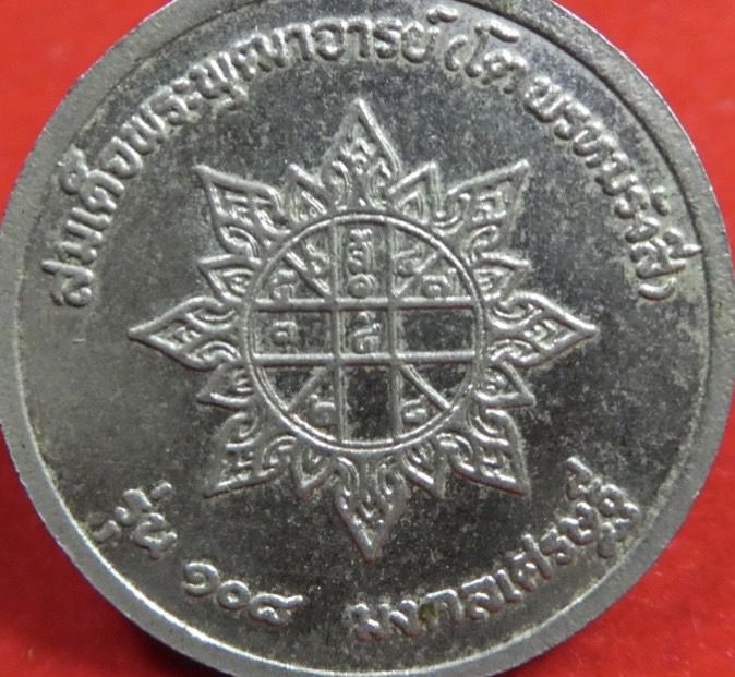 เหรียญสมเด็จพระพุทธจารโตพรหมรังสี-รุ่น108ปีมงคลเศรษฐี-เนื้ออัลปาก้า-ปี2537