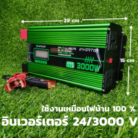 Inverter อินเวอร์เตอร์ 24v 3000w เพียวซายเวฟแท้ กระแสนิ่ง แปลงรถยนต์แปลงไฟบ้าน 24VDC to 220VAC Inverter24V/3000W inverter pure sine wave สินค้าพร้อมส่ง