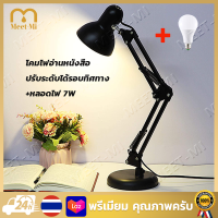 【จัดส่งฟรี】โคมไฟอ่านหนังสือ โคมไฟตั้งโต๊ะ โคมไฟอ่านสือ โคมไฟตั้งโต๊ะ led ปรับระดับได้รอบทิศทาง โคมไฟ E27 MAX 60w table lamp Thejoyful