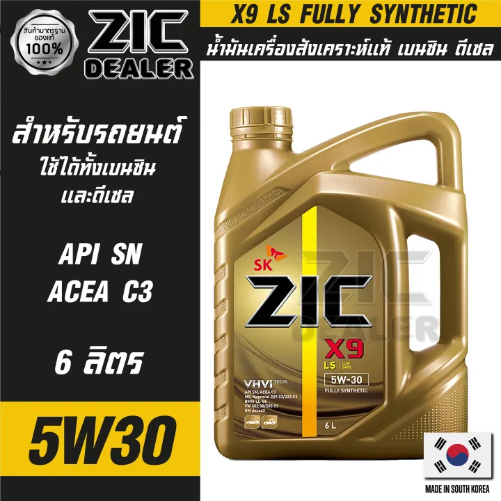 น้ำมันเครื่องรถยนต์ ZIC X9 LS 5W30 6 ลิตร เบนซิน ดีเซล API SN/ACEA C3 ...