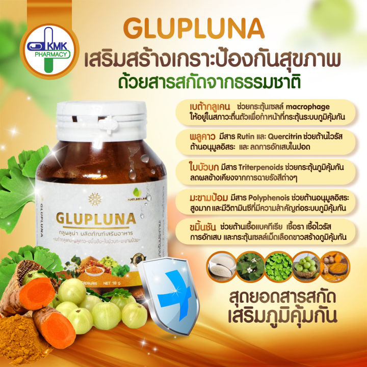 glupluna-30-เม็ด-เบต้ากลูแคนและพลูคาว-เสริมสร้างภูมิคุ้มกัน