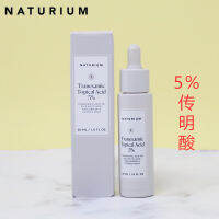 จุดเรา Naturium Tranexamic 5% กรดทราเนซามิคสาระสำคัญ Brightening ผิวสีผิวขาวและจุดลดน้ำหนัก