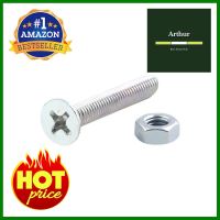 สกรูเกลียวมิลน็อต JF DEXZON 6X40 มม. 25 ตัวMACHINE SCREW WITH NUT JF DEXZON 6X15MM 25PCS **โปรโมชั่นสุดคุ้ม โค้งสุดท้าย**