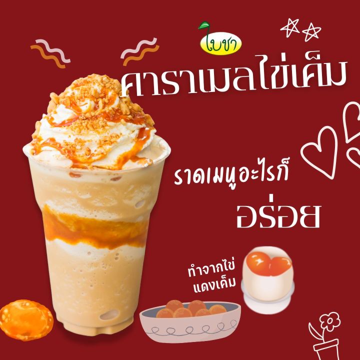 คาราเมลไซรัป-น้ำเชื่อม-ใบชา-รสไข่เค็ม-ทั้งหมดมี-17-รสชาติ-ถุงเติม1000ml