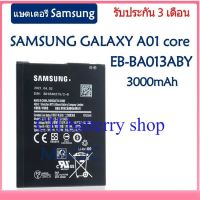 แบตเตอรี่ SAMSUNG GALAXY A01 core BATTERY EB-BA013ABY 3000mAh รับประกัน 3 เดือน