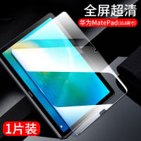 Huawei Matepadpro ฟิล์มกันรอยกันกระแทก Matepad แท็บเล็ตป้องกันหน้าจอเต็มรูปแบบ Pro ป้องกันการตกสีฟ้า10.8นิ้วป้องกันการตกและการระเบิดกระจกคอมพิวเตอร์12.6นิ้วฟิล์มป้องกัน10.4ฟิล์มนิ้ว2021แท็บเล็ต Huawei ใหม่เลือกเพชรพิเศษฟิล์มกันรอยกันกระแทกการระเบิด-