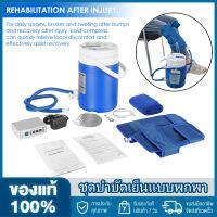 【จัดส่งภายใน 2 วัน + ต้นฉบับ 100% 】ระบบเครื่องบำบัดเย็นพร้อมแผ่นรองเข่าขนาดใหญ่แผ่นห่อหุ้มตามหลักสรีรศาสตร์และปั๊มระบายความร้อนเงียบน้ำหนักเบาและมีประสิทธิภาพปั๊มชุด Cryotherapy