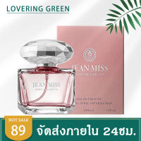 ☘ Lovering Green ☘ น้ำหอมผู้หญิง JEAN MISS (50มล.) พร้อมส่ง 4 กลิ่น น้ำหอมหัวเพรช แบบฉีด ยั่วๆกลิ่นหอมแรงต้องลอง