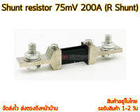 Shunt resistor 75mV 200A (R Shunt)