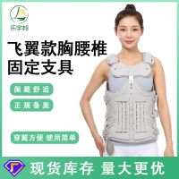 [COD] Adult flying wing adjustable thoracolumbar spine fixation brace rehabilitation lumbar postoperative protective gear