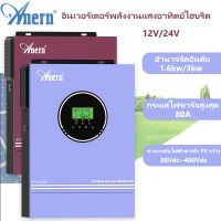 Anern 3.2KW อินเวอร์เตอร์พลังงานแสงอาทิตย์ไฮบริด 12V/24V ไฮบริดอินเวอร์เตอร์นอกตาราง อินเวอร์เตอร์ไฮบริด Solar Hybrid Inverter