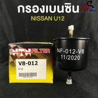 ?HOT ITEM?(NTN FILTER) กรองน้ำมันเบนซินรถยนต์ กรองเบนซินรถ NISSAN U12 รหัสV8-012