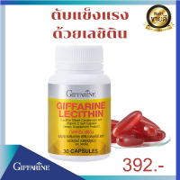 ส่่งฟรี!! บำ/รุง/ตับ/เลซิติน กิฟฟารีน Lecithin Giffarineไขมันพอกตับดื่มหนักพักผ่อนน้อย ตับอักเสบ ตับแข็ง จะเกิดอาการอ่อนเพลีย เบื่ออาหาร