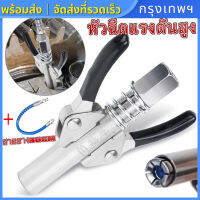 [จัดส่งในกทม] ขายร้อน/ในสต็อกเ  ครื่องเนยล็อคตัวเอง  แรงดันสูง 10000 psi หัวฉีด ปากแบนหัวอัดจารบี (มือบีบล็อค)  ปืนอัดจารบีแบบปลดเร็