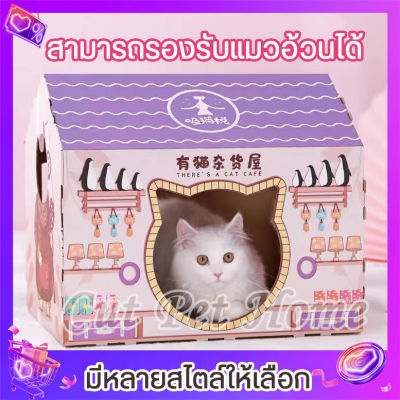 🐾บ้านแมว ที่ลับเล็บแมว บ้านแมวกระดาษ บ้านน้องแมว คอนโดแมว กล่องแมว บ้านแมวราคาถูก ที่ฝนเล็บแมว ของใช้แมว ลับเล็บแมว ที่รับเล็บแมว ของแมว ที่ฝนเล็บแมวโต ลับเล็บแมว ใหญ่ ที่ลับเล็บแมวขนาดใหญ่ ฝนเล็บแมว รังแมว มีหลายสไตล์ให้เลือก