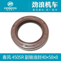 [COD] cfmoto spring motorcycle 450SR auxiliary shaft oil seal 400-6 fly ring front sprocket