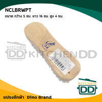 แปรง แปรงซักผ้าหัวไม้ ขนแปรงพลาสติก กว้าง 5 ซม. ยาว 16 ซม. สูง 4 ซม. Dino Brand NCLBRWPT - 1 อัน