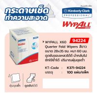 กระดาษเช็ดอุตสาหกรรม (KIMBERLY CLARK) รุ่น 94224 Wypall X60