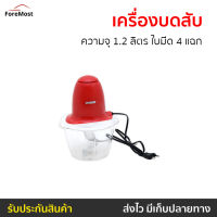 ?ขายดี? เครื่องบดสับ SERRANO ความจุ 1.2 ลิตร ใบมีด 4 แฉก รุ่น KW-250 - โถปั่นบดสับ โถบดสับอาหาร โถบดสับเนื้อ ที่บดสับ ที่บดสับอาหาร ที่บดสับเนื้อ เตรื่องบดสับ ที่บดกระเทียม ที่บดหมู โถบดสับ ที่บดเนื้อหมู ที่บดหมูไฟฟ้า ที่ปั่นบดหมู meat grinder