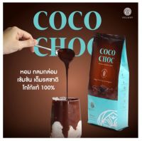 ผงโกโก้ โกโก้แท้  CoCo Choc ขนาด 500 g