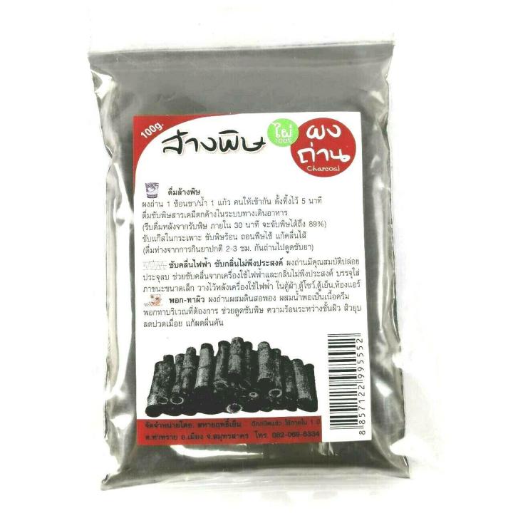 ผงถ่านไม้ไผ่-ผงถ่านชาโคล-ผงถ่านชาร์โคล-bamboo-charcoal-food-grade-ขนาด-100-กรัม-จำนวน-1-ซอง