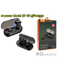 d-power BT-15 หูฟังบลูทูธ TWS WIRELESS EARPHONE บลูทูธไร้สาย TRUE WORLESS STREO V5.0