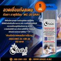 5เส้น ลวดเชื่อมทังสเตน 3.2มม.หัวสีเทา เกรดเออย่างดีใช้ทน ,TUNGSTEN ELECTRODE Wire WC-20 (Gray) 3.2x175mm. 5pcs.