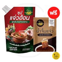 แจ่วฮ้อน ⭐ซื้อซุป ฟรีน้ำจิ้ม⭐  อร่อยนัวร์ๆ กินได้ทั้งบ้าน #แจ๋วฮอนแก้วใจ