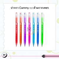 (Wowwww++) ปากกา 0.38 camry shine 525 (12/50ด้าม) เลือกสีได้ ราคาถูก ปากกา เมจิก ปากกา ไฮ ไล ท์ ปากกาหมึกซึม ปากกา ไวท์ บอร์ด