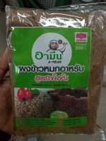 ผงเครื่องทำข้าวหมก อาหรับ (หมกเนื้อหรือแพะ แกะ) ขนาด500g ฮาลาล